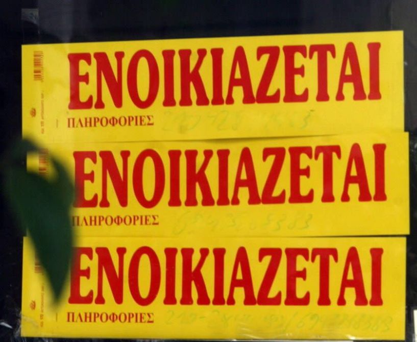 Τι αλλάζει στα ενοίκια από 1η Απριλίου