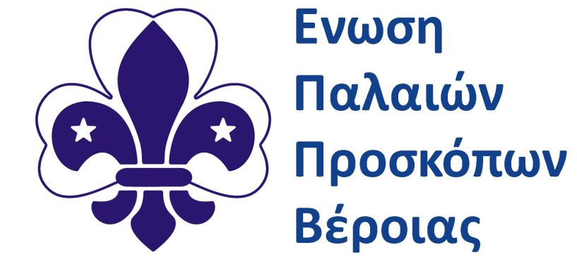  «Βραδιά Τσίπουρου» από την Ένωση Παλαιών Προσκόπων