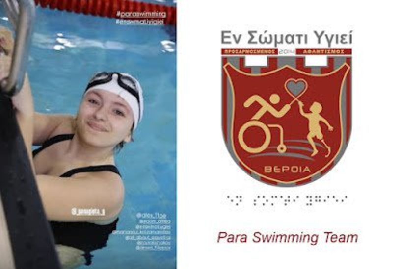 Στο Πανελλήνιο Πρωτάθλημα Παρα Κολύμβησης Νέων/Νεανίδων 2025 η Γιαπαλή του 