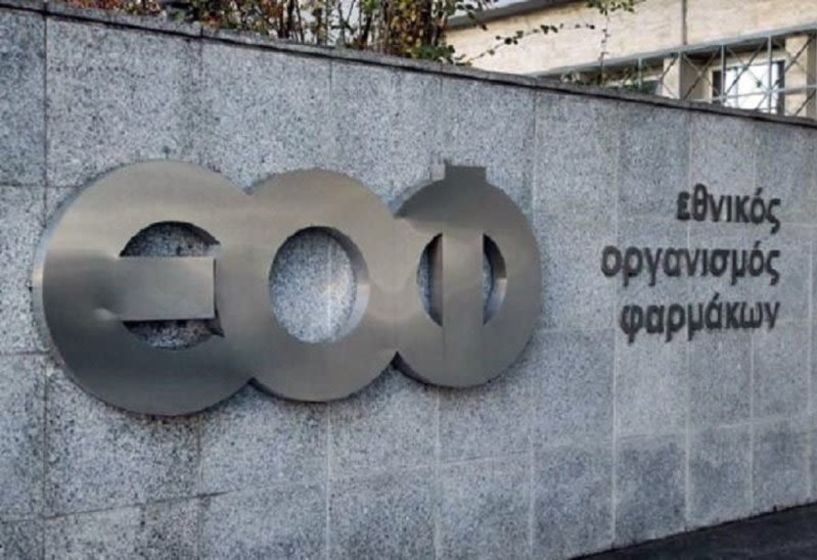 ΕΟΦ: Ανακαλεί γνωστό φάρμακο για την αναιμία 