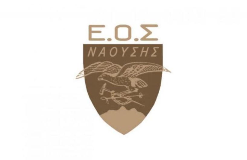 Το νέο Διοικητικό Συμβούλιο του ΕΟΣ Νάουσας