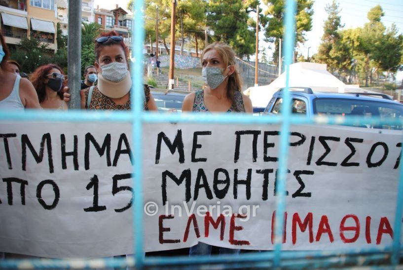 ΕΛΜΕ ΗΜΑΘΙΑΣ: ΤΑ ΣΧΟΛΕΙΑ ΠΡΕΠΕΙ ΝΑ ΛΕΙΤΟΥΡΓΟΥΝ ΣΕ ΣΥΝΘΗΚΕΣ ΑΣΦΑΛΕΙΑΣ ΓΙΑ ΜΑΘΗΤΕΣ ΚΑΙ ΕΚΠΑΙΔΕΥΤΙΚΟΥΣ