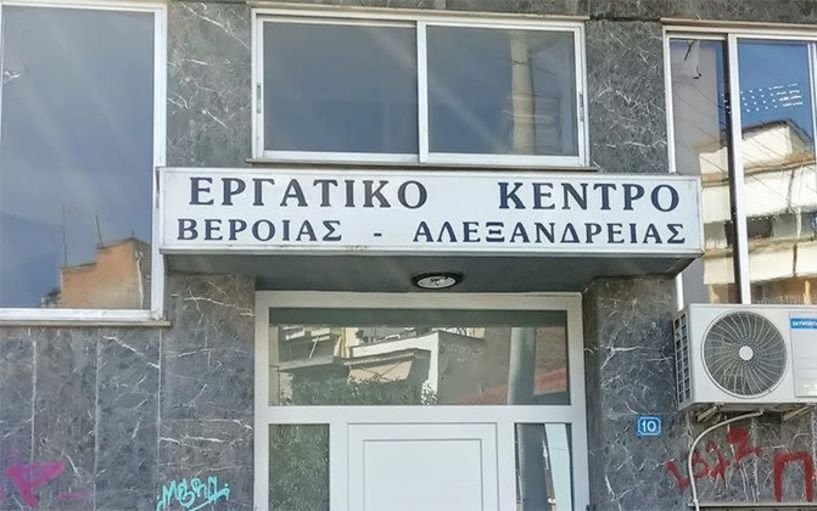 ΕΡΓΑΤΟΫΠΑΛΛΗΛΙΚΟ ΚΕΝΤΡΟ ΒΕΡΟΙΑΣ Κάλεσμα στην 24ωρη Πανελλαδική Απεργία  της Γ.Σ.Ε.Ε. 