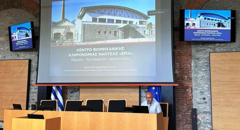 Συμμετοχή του Δήμου Νάουσας στη 2η Πανελλήνια Συνάντηση ERIH