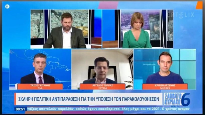 Άγγελος Τόλκας: «Ο κ. Μητσοτάκης ως ο πολιτικός προϊστάμενος των παρακολουθήσεων έχει πλήρη πολιτική ευθύνη και δεν έχει καμιά νομιμοποίηση να κυβερνά πια» (ΒΙΝΤΕΟ)