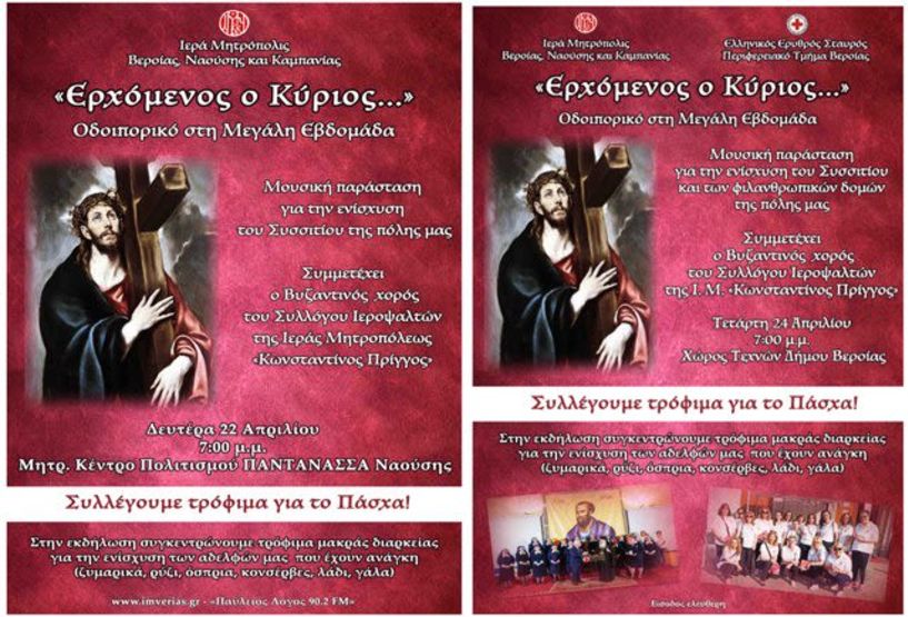  Δύο εκδηλώσεις της Ιεράς μας Μητροπόλεως για την ενίσχυση των Συσσιτίων και των φιλανθρωπικών δομών!