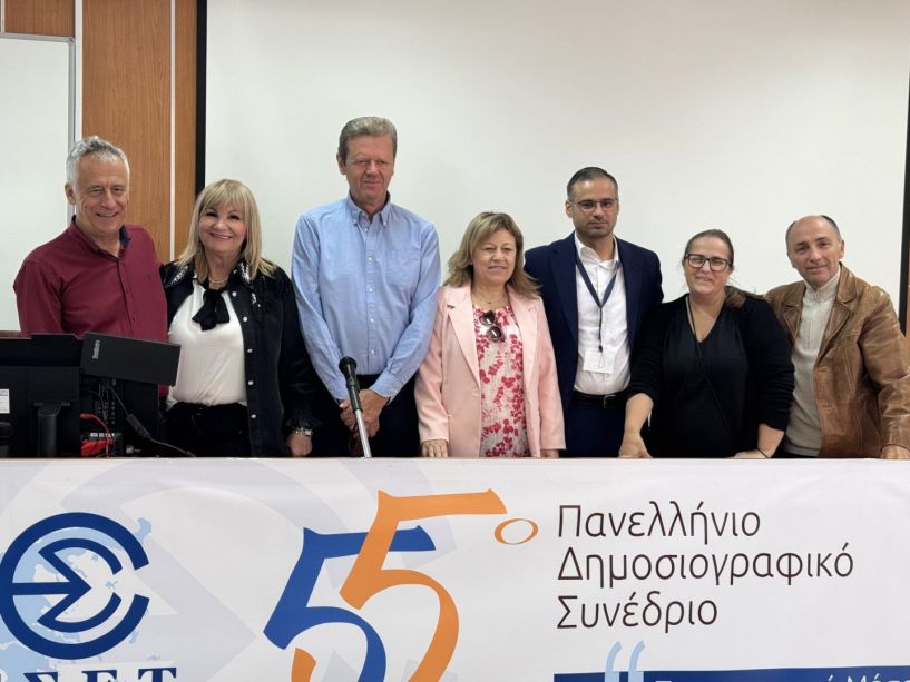 55ο Πανελλήνιο Δημοσιογραφικό Συνέδριο της Ε.Σ.Ε.Τ.   Δημοσιογράφοι και Μέσα Ενημέρωσης στην Περιφέρεια: ακόλουθοι των εξελίξεων ή διαμορφωτές τους;