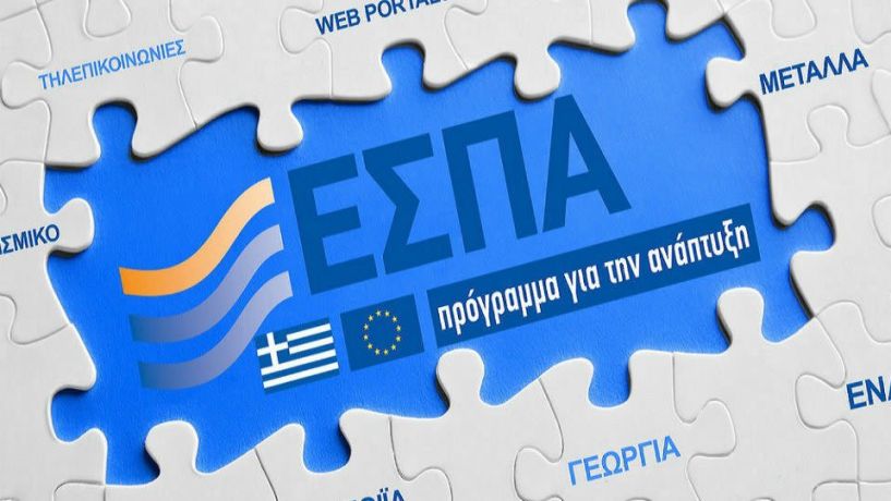 Ανάπτυξη στις επιχειρήσεις μόνο μέσω ΕΣΠΑ,  αφού ως γνωστόν λεφτά πια στην αγορά δεν υπάρχουν!!!