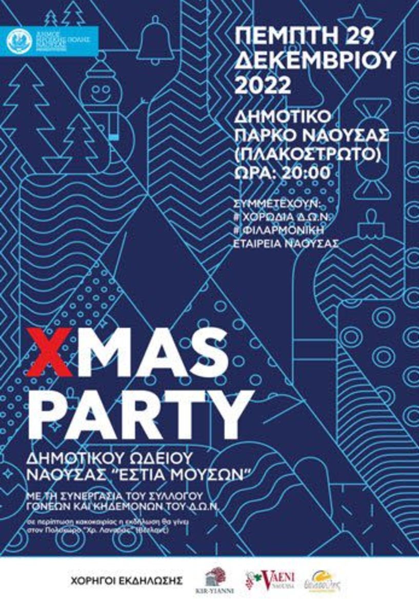 Εορταστικό πάρτι στο Πλακόστρωτο του Δημοτικού  Πάρκου  Νάουσας