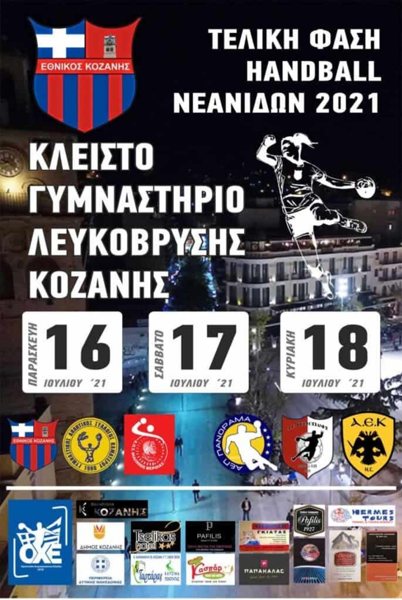  χαντ μπολ Στον Κοζάνη το Final-6 των Νεανίδων