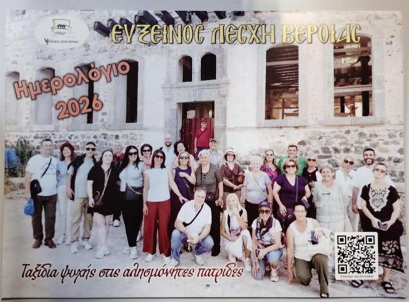 Αφιερωμένο στις αλησμόνητες πατρίδες, το Ημερολόγιο 2026  της Ευξείνου Λέσχης Βέροιας