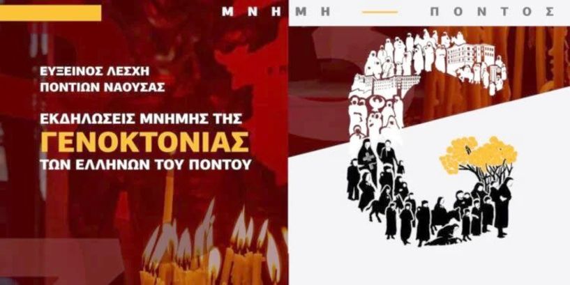 Εύξεινος Λέσχη Νάουσας:  Εκδηλώσεις Μνήμης της Γενοκτονίας του Ποντιακού Ελληνισμού