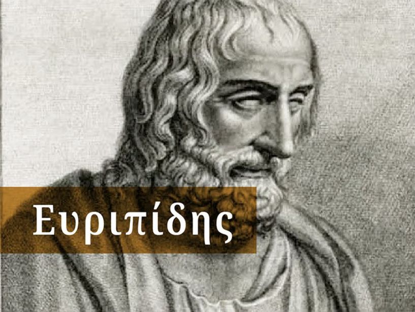 ΘΟΥΚΥΔΙΔΟΥ ΕΠΙΓΡΑΜΜΑ ΑΦΙΕΡΩΜΕΝΟ ΣΤΟΝ ΔΡΑΜΑΤΟΥΡΓΟ ΕΥΡΙΠΙΔΗ