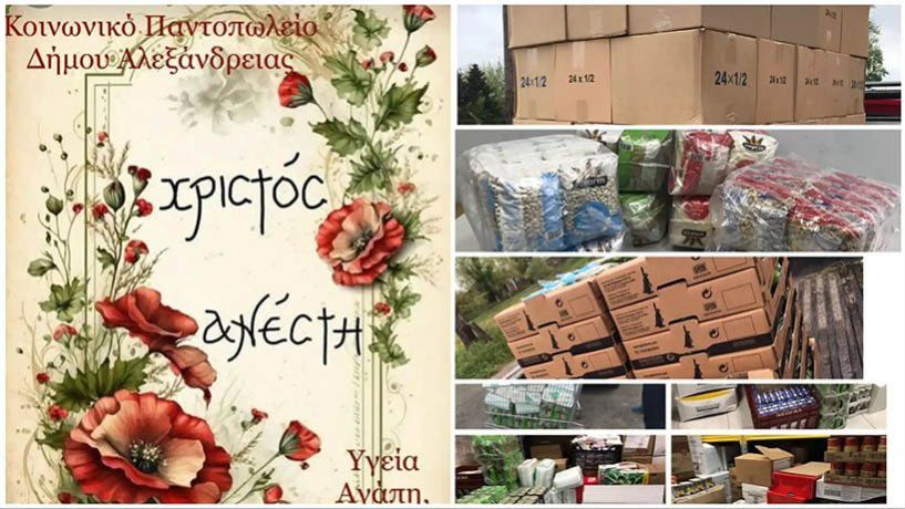 Ευχαριστήριο από  το Κοινωνικό  Παντοπωλείο του Δήμου Αλεξάνδρειας