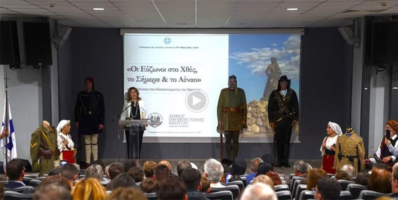“Οι Εύζωνοι στο Χθες, το Σήμερα και το Αέναο” - Διαδραστική παρουσίαση από τον Σύλλογο Ευζώνων Προεδρικής Φρουράς στην επέτειο για τα 202 χρόνια από το Ολοκαύτωμα της Νάουσας (ΒΙΝΤΕΟ)