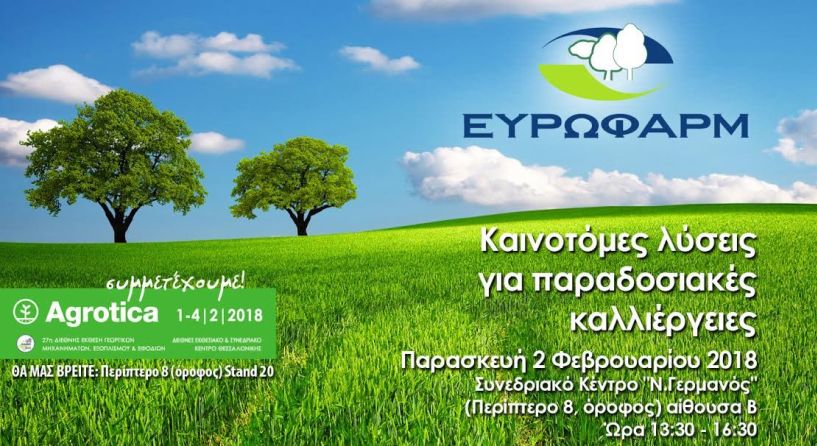 Καινοτόμες λύσεις για παραδοσιακές καλλιέργειες, από την ΕΥΡΩΦΑΡΜ στην 27η Agrotica