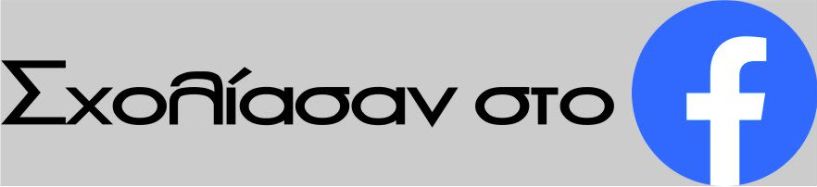 Σχολίασαν στο facebook     Για τον Προαστιακό Θεσσαλονίκης - Μια ευκαιρία για τη Βέροια 