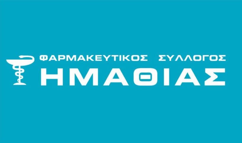 Το ωράριο λειτουργίας των φαρμακείων τους μήνες Ιούλιο και τον Αύγουστο