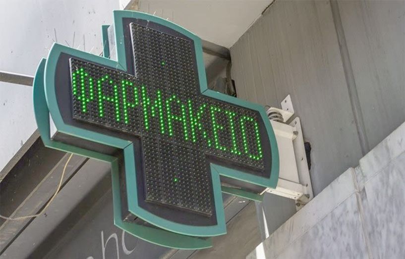 Φαρμακευτικός Σύλλογος Ημαθίας: Δίωρη  στάση εργασίας των φαρμακείων από τις 11.00 π.μ. έως τις 13.00 μ.μ.