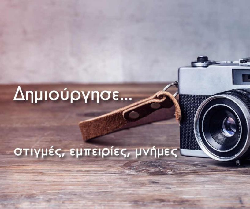 Γνωρίστε τον κόσμο της φωτογραφίας στην  ΚΕΠΑ Δήμου Βέροιας -  Με τον καθηγητή του τμήματος Χρήστο Μητσιάνη