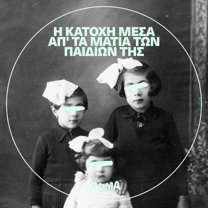 Στο 26ο Φεστιβάλ Ντοκιμαντέρ Θεσσαλονίκης ο Χρήστος Γεωργουδάκης, με το podcast «Η Κατοχή μέσα απ’ τα μάτια των παιδιών της»