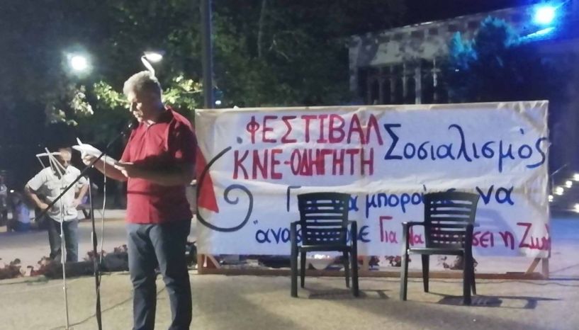 Πραγματοποιήθηκε το 46ο Φεστιβάλ ΚΝΕ-ΟΔΗΔΓΗΤΗ στη Βέροια