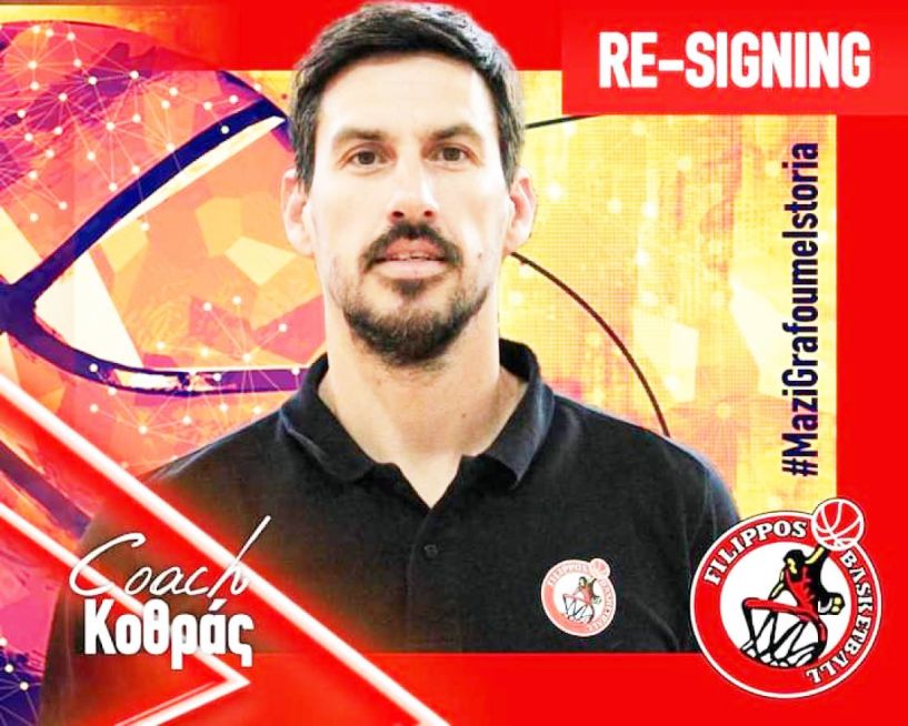 Για μία ακόμη σεζόν στον πάγκο του Φιλίππου Βέροιας ο Ευθύμης Κοθράς