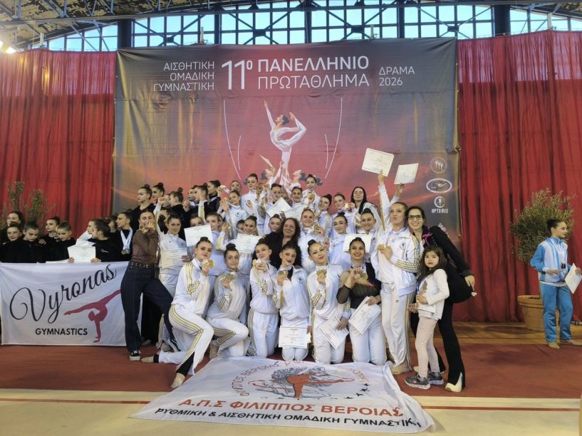 11ο ΠΑΝΕΛΛΗΝΙΟ ΠΡΩΤΑΘΛΉΜΑ ΑΙΣΘΗΤΙΚΗΣ ΟΜΑΔΙΚΗΣ ΓΥΜΝΑΣΤΙΚΗΣ