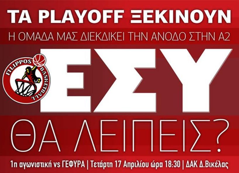 Ρίχνεται στη μάχη των play-off ο Φίλιππος Βέροιας