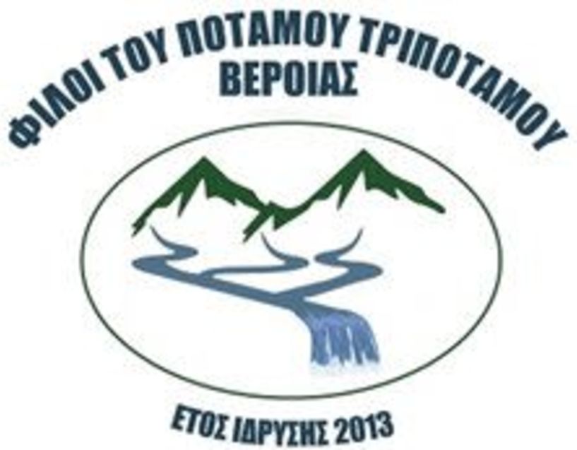«ΦΙΛΟΙ ΤΟΥ ΠΟΤΑΜΟΥ ΤΡΙΠΟΤΑΜΟΥ ΒΕΡΟΙΑΣ»   ΠΡΟΣΚΛΗΣΗ ΜΕΛΩΝ ΣΕ ΓΕΝΙΚΗ ΣΥΝΕΛΕΥΣΗ ΚΑΙ ΚΟΠΗ ΠΙΤΑΣ