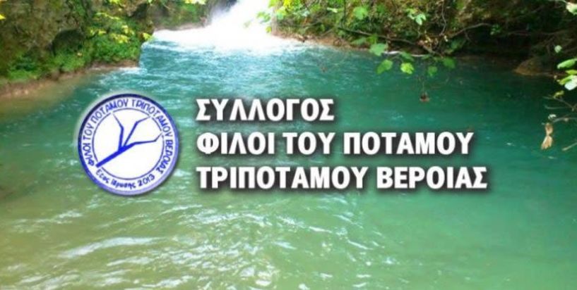«Φίλοι του Ποταμού Τριπόταμου Βέροιας»: Γιατί διαφωνούν με τη δημιουργία του νέου υδροηλεκτρικού έργου στο Μαυρονέρι 