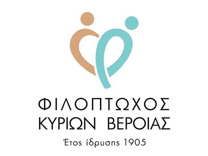 ΕΥΧΑΡΙΣΤΗΡΙΑ   ΤΗΣ   ΦΙΛΟΠΤΩΧΟΥ ΒΕΡΟΙΑΣ
