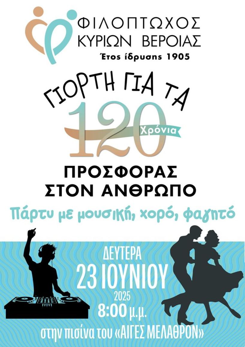 ΚΑΛΕΣΜΑ ΑΠΟ  ΤΗ ΦΙΛΟΠΤΩΧΟ   ΒΕΡΟΙΑΣ