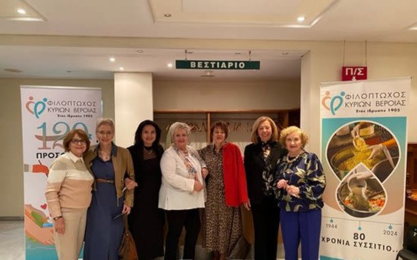 ΕΥΧΑΡΙΣΤΗΡΙΟ  ΦΙΛΟΠΤΩΧΟΥ ΚΥΡΙΩΝ  ΒΕΡΟΙΑΣ