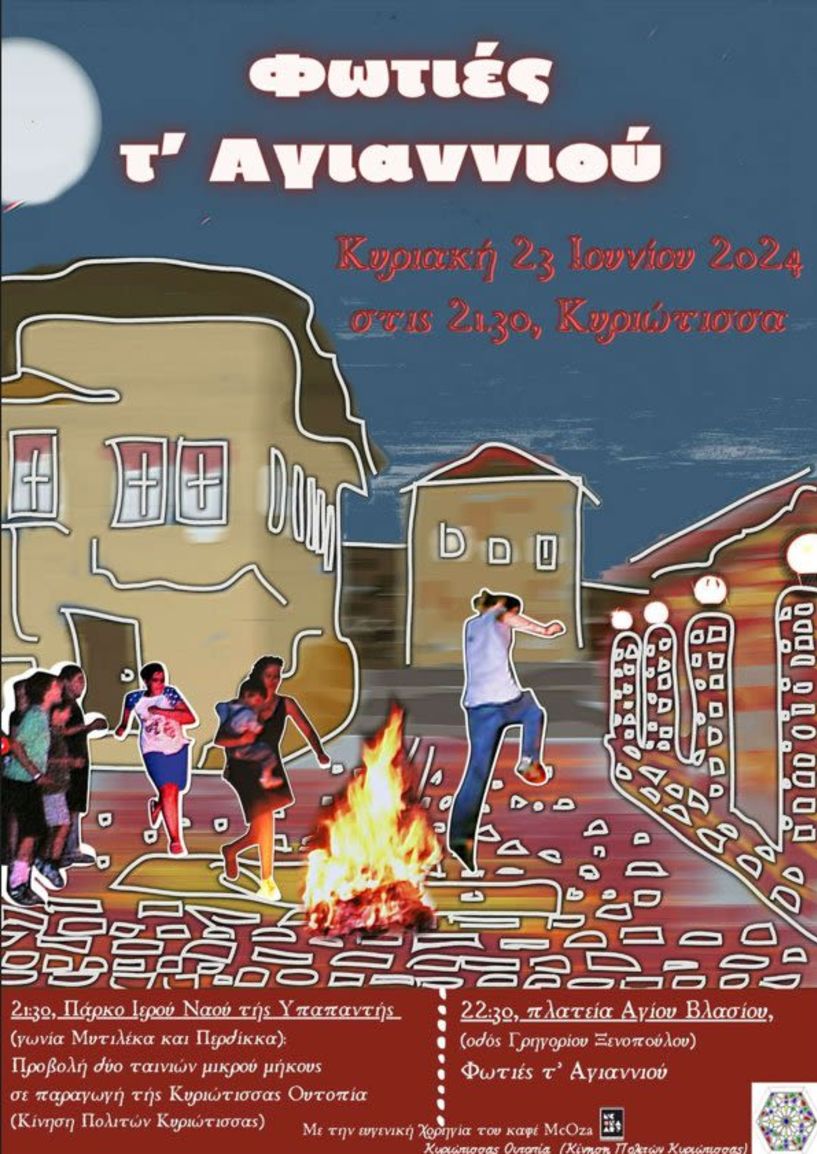 Την Κυριακή 23 Ιουνίου οι Φωτιές τ’ Αγιαννιού στην Κυριώτισσα