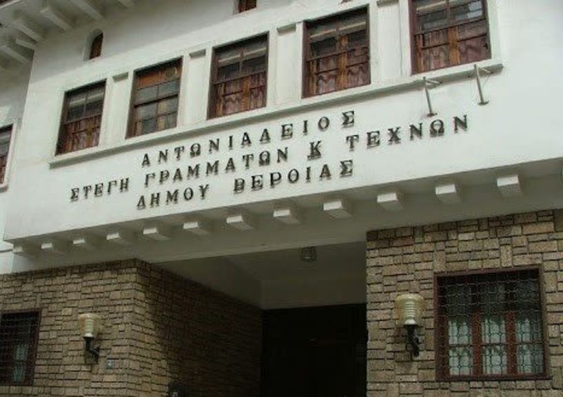 Ξεκινούν οι εγγραφές στα Εκπαιδευτικά και στα Τμήματα δημιουργικής απασχόλησης της ΚΕΠΑ Δήμου Βέροιας 