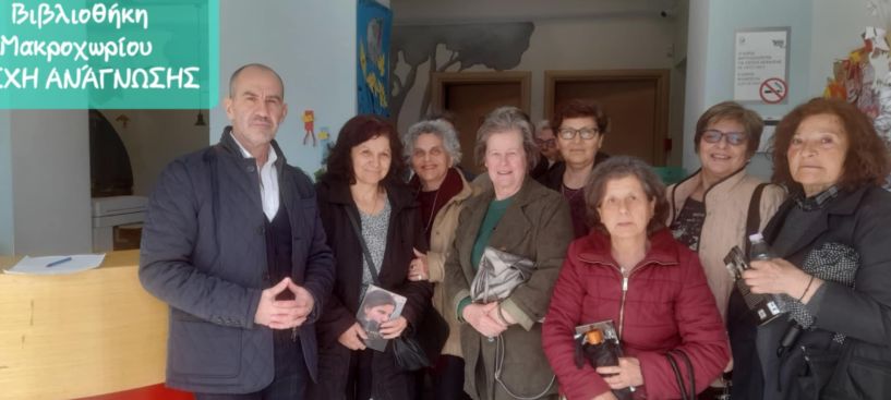 Λέσχη Ανάγνωσης στη Δημοτική Βιβλιοθήκη – Κέντρο Μουσικής Μακροχωρίου της ΚΕΠΑ Δ. Βέροιας