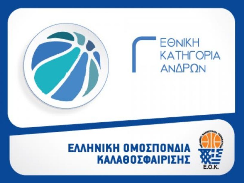 Διαιτητές – Κομισάριοι Γ’ Εθνικής Ανδρών (27-28/11) ΑΟΚ - ΔΕΚΑ . Στην Αριδαία οι Αετοί 