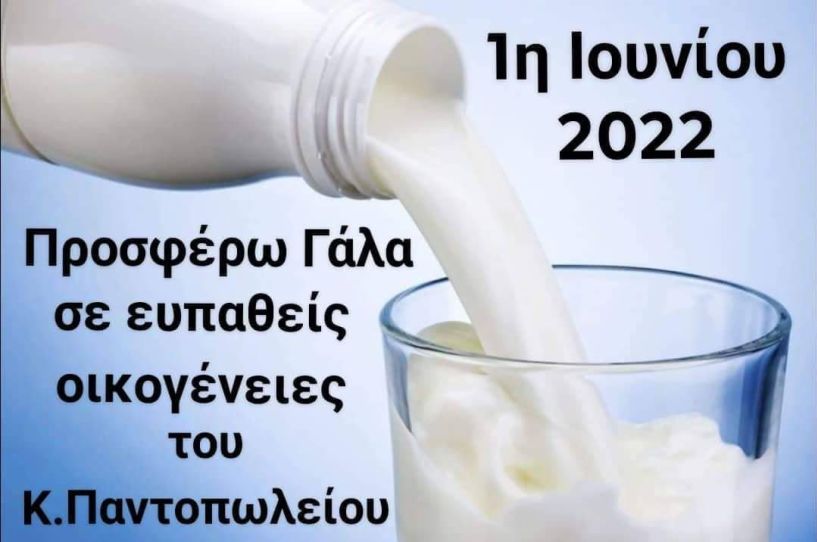 Κοινωνικό Παντοπωλείο Δήμου Νάουσας: Συγκέντρωση γάλακτος μακράς διαρκείας για την ενίσχυση ευπαθών ομάδων πολιτών