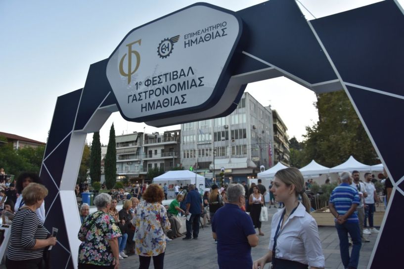 Δήμος Νάουσας: Πετυχημένο το 1ο Φεστιβάλ  Γαστρονομίας Ημαθίας