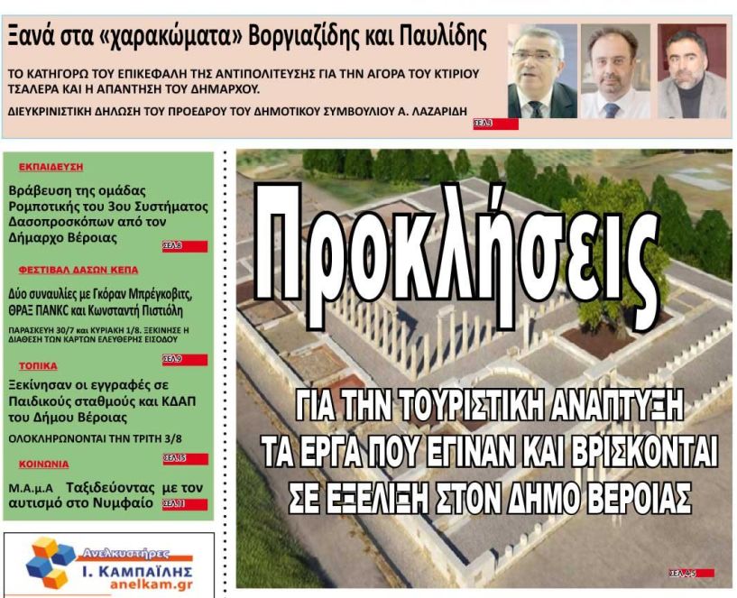 Διαβάστε αύριο στην εφημερίδα 