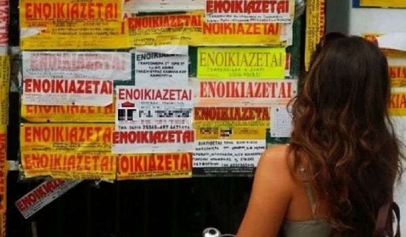 Χιλιάδες οικογένειες σε αναζήτηση  της πανάκριβης πλέον φοιτητικής στέγης  -Που κυμαίνονται οι τιμές για ενοικίαση ή αγορά - Συστάσεις σε γονείς και φοιτητές