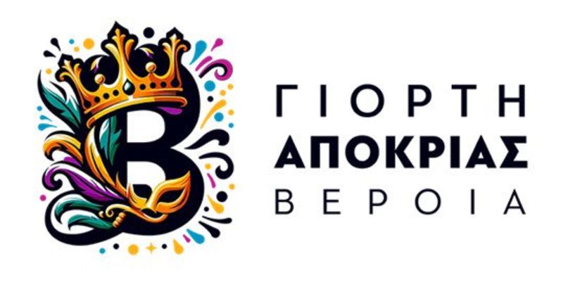 Μέχρι τις 6 Φεβρουαρίου 2026,  οι δηλώσεις  συμμετοχής στις εκδηλώσεις  και την Αποκριάτικη παρέλαση 