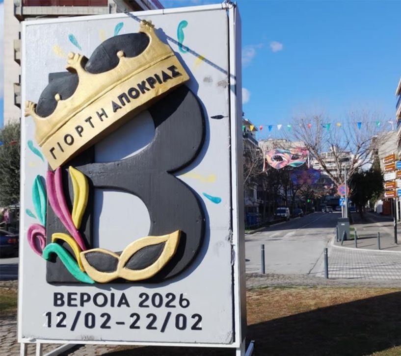 Στο κλίμα της φετινής Αποκριάς και η ΚΕΠΑ Δήμου Βέροιας  -Πρόγραμμα εκδηλώσεων και δράσεων