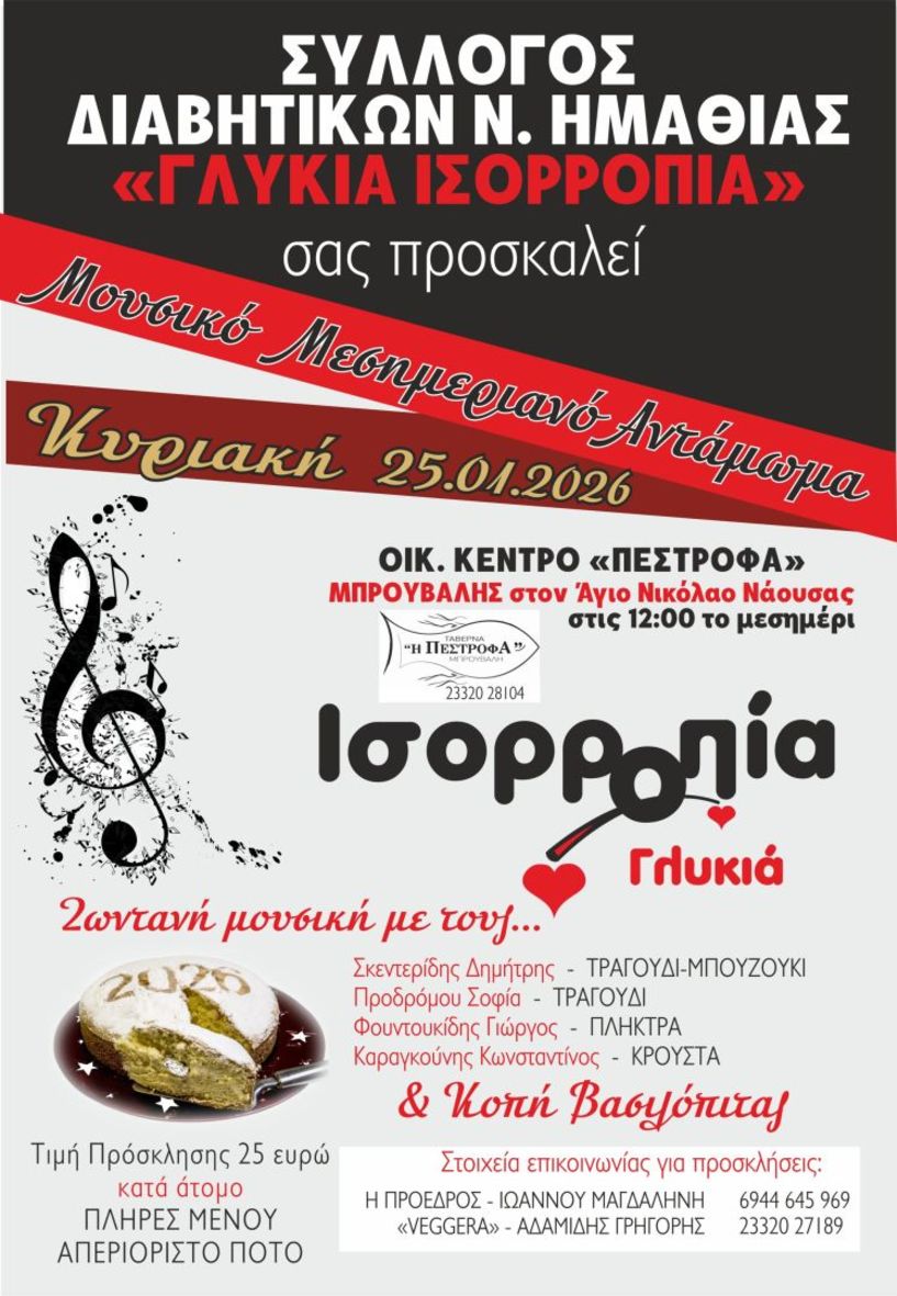 Την Κυριακή 25 Ιανουαρίου   Μεσημεριανό αντάμωμα μελών και φίλων της «Γλυκιάς   Ισορροπίας»