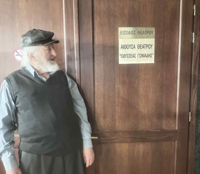 Στην εκδήλωση του περασμένου Σαββάτου  Το όνομα του Οδυσσέα Γωνιάδη έχει πλέον  η αίθουσα θεάτρου της «Στέγης» -Ο Δήμος Βέροιας τίμησε παρουσία του, τον εργάτη του τοπικού Θεάτρου 