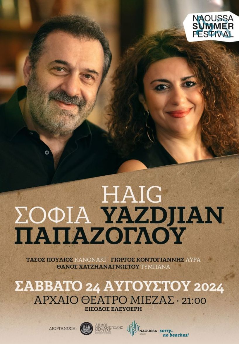 Το Σάββατο 24 Αυγούστου: Naoussa Summer Festival 2024:  Haig Yazdjian- Σοφία Παπάζογλου  στο Αρχαίο Θέατρο Μίεζας