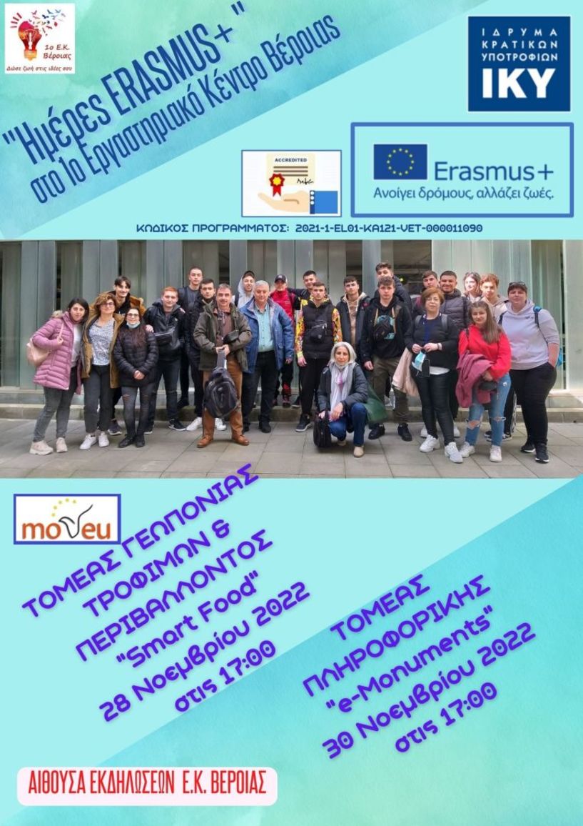 Ημέρες Erasmus+ στο 1ο Εργαστηριακό Κέντρο Βέροιας