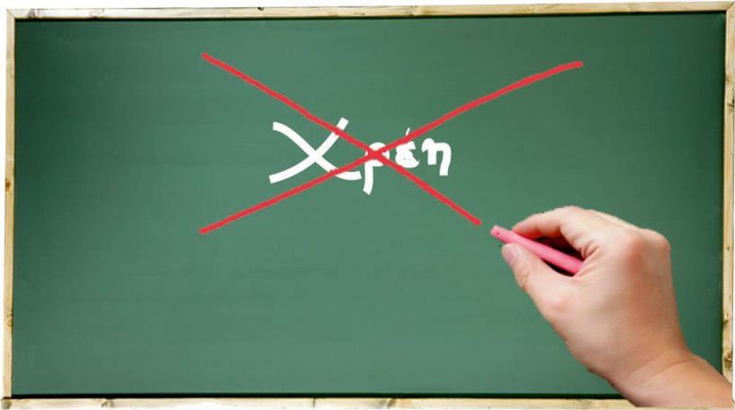 Προβλέπεται διαγραφή χρεών προς τους δήμους, για οφειλές μέχρι και το 2012