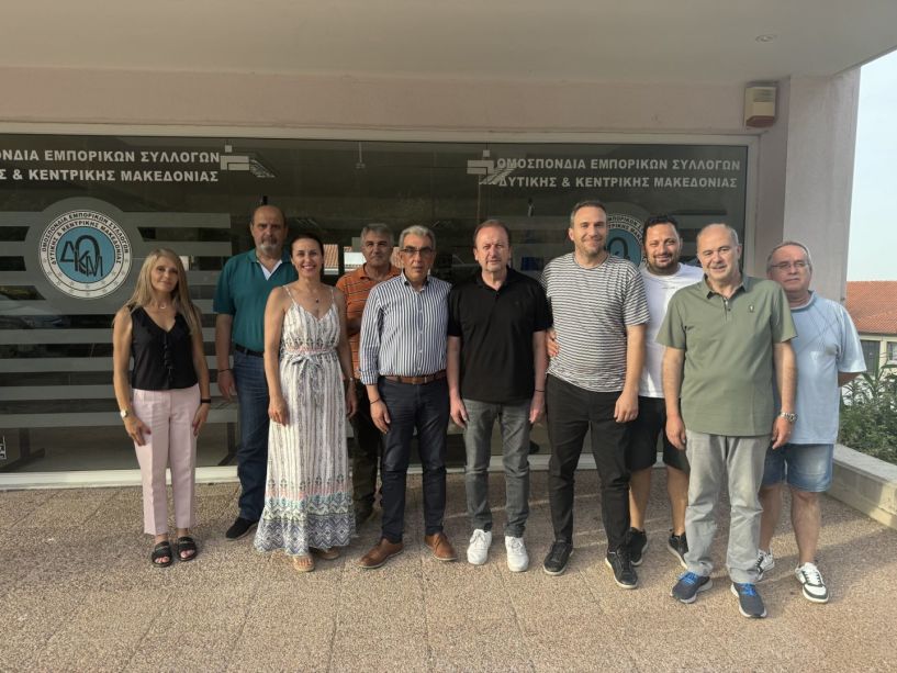 Εκλογές της Ομοσπονδίας Εμπορικών Συλλόγων Δυτικής & Κεντρικής Μακεδονίας